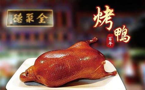 全聚德，烤鸭，礼盒，特产，北京特产，中秋礼盒，礼品，北京烤鸭