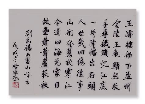 《西塞山怀古》刘禹锡唐诗注释翻译赏析 | 古文典籍网