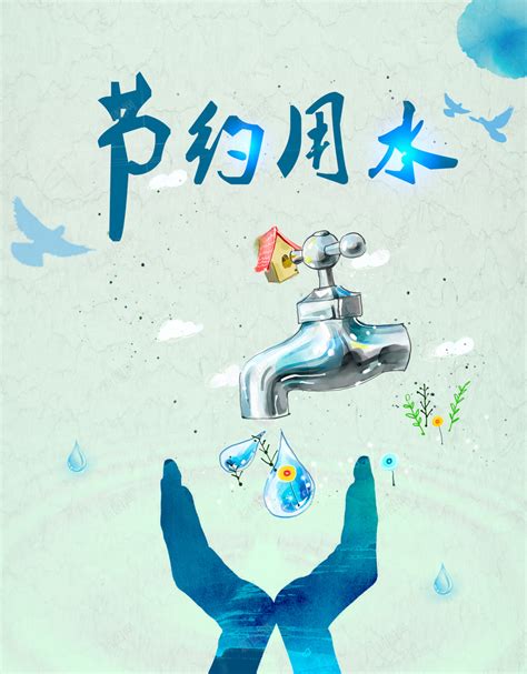 节水宣传画儿童创意,节约用水创意画,节约用水创意儿童画_大山谷图库