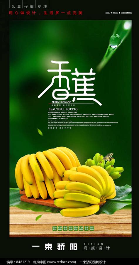 香蕉海报-香蕉海报模板-香蕉海报设计-千库网