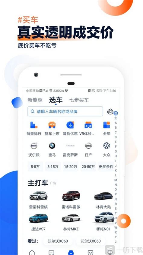 汽车之家app下载-汽车之家手机版下载v9.13.0-一听下载站