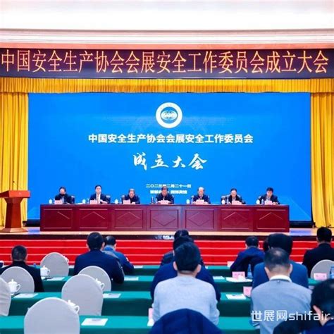 中国安全生产协会会展安全工作委员会成立大会顺利在京召开-世展网