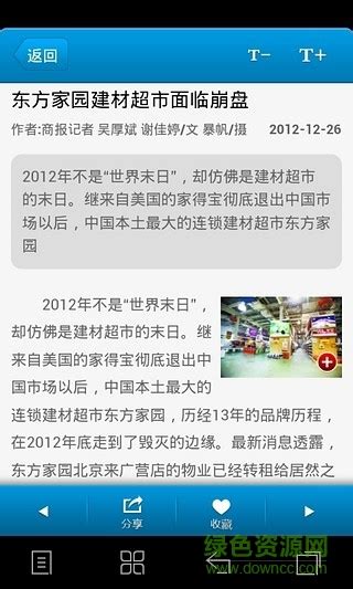 北京商报app下载-北京商报网下载v2.0.3 安卓版-绿色资源网