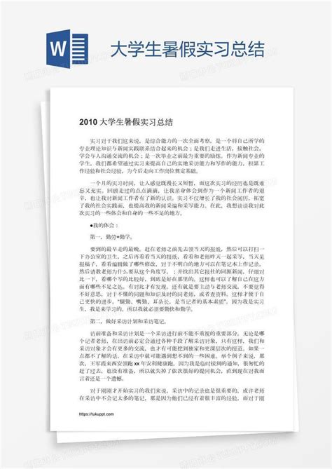 暑假实习周记大全【10篇】