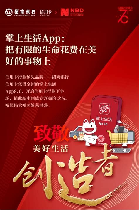 美好生活创造者——掌上生活App致敬新中国成立70周年 | 每经网