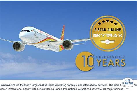 海南航空第十二次蝉联“SKYTRAX五星航空公司”荣誉称号-中国民航网