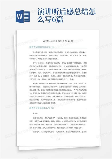 演讲听后感总结怎么写6篇-Word模板下载_编号qoevnook_熊猫办公