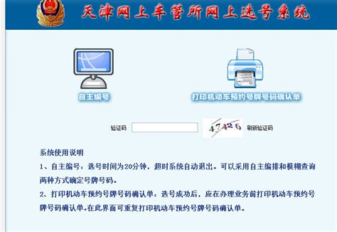 黑龙江省互联网选号系统使用指南_自选车牌号网站_汽车牌照网