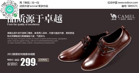 卓越皮鞋网站bannerPSD素材免费下载_红动中国