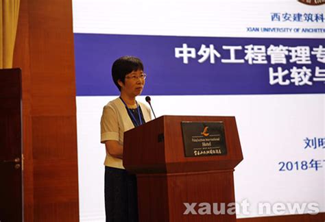 校长刘晓君出席“第十八届中国西部高校土木工程学院（系）院长（主任）工作研讨会”并做主题报告-西安建筑科技大学新闻网