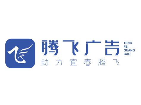 腾飞广告logo设计 - 标小智LOGO神器