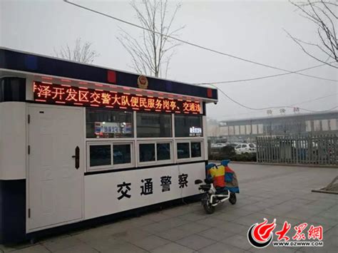 菏泽市开发区新增7处交通安全服务点_山东频道_凤凰网