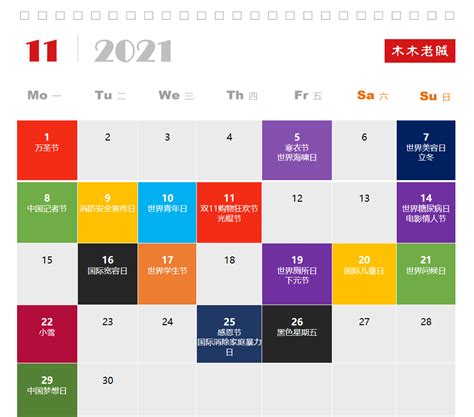 2021全年热点营销日历！含热点解析-鸟哥笔记
