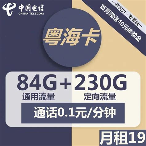 电信云英卡29元套餐介绍 100G通用流量+30G定向流量 - 中国电信 - 牛卡发布网