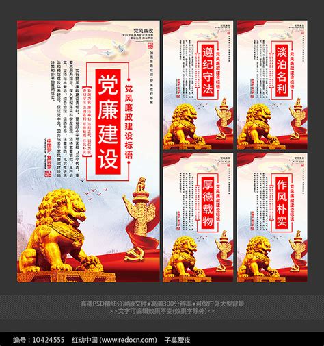 最新党风廉政五联幅展板图片下载_红动中国