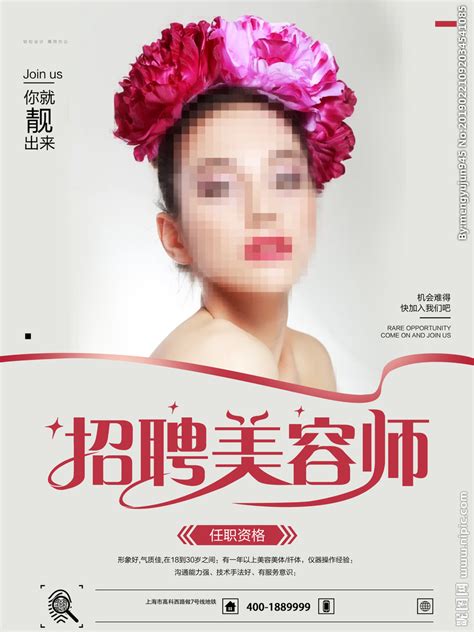 美容师设计图__海报设计_广告设计_设计图库_昵图网nipic.com