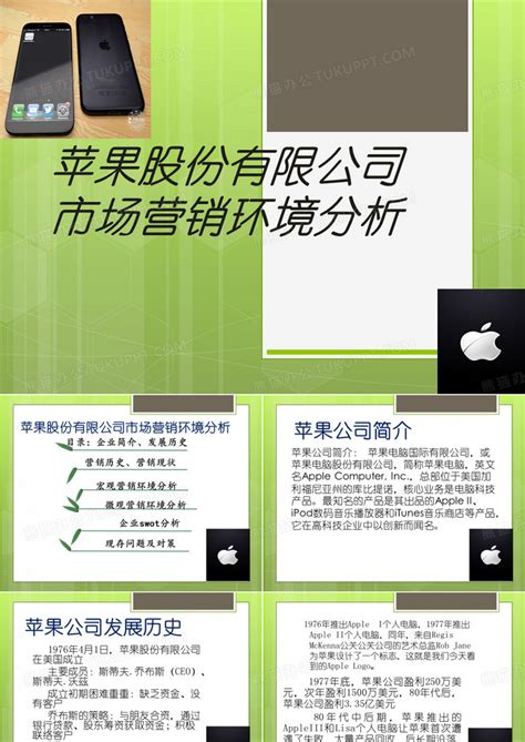 苹果公司市场营销策划书PPT模板下载_编号qdrbykrp_熊猫办公