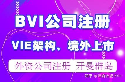 BVI公司运营攻略：BVI公司注册后在香港运营还需要缴税吗？ - 知乎