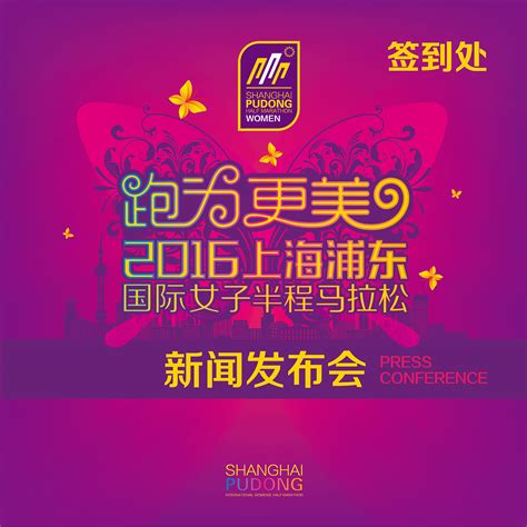 2015上海浦东半程马拉松标志设计_北京见東品牌策划-站酷ZCOOL