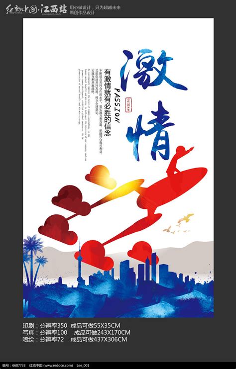 创意激情企业文化精神展板设计图片_海报_编号6687733_红动中国