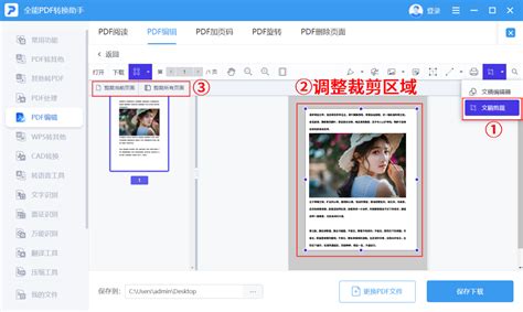 PDF编辑器如何裁剪文档页面-金舟软件