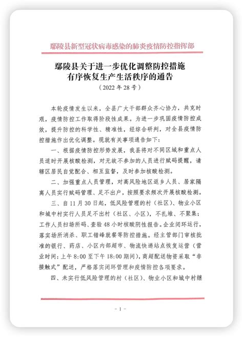 鄢陵县关于进一步优化调整防控措施有序恢复生产生活秩序的通告_疫情_人员_工作