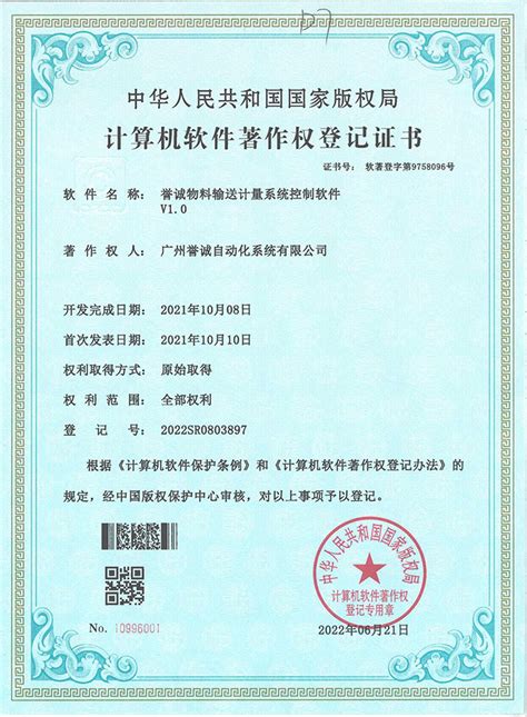 荣誉证书 - 关于我们 - 广州誉诚自动化系统有限公司