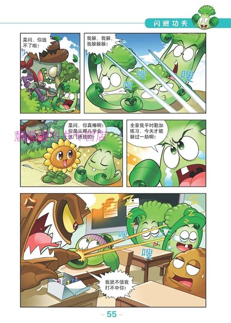 植物大战僵尸2·恐龙漫画（套装1-6册）（新版）-京东优选-爱奇艺商城