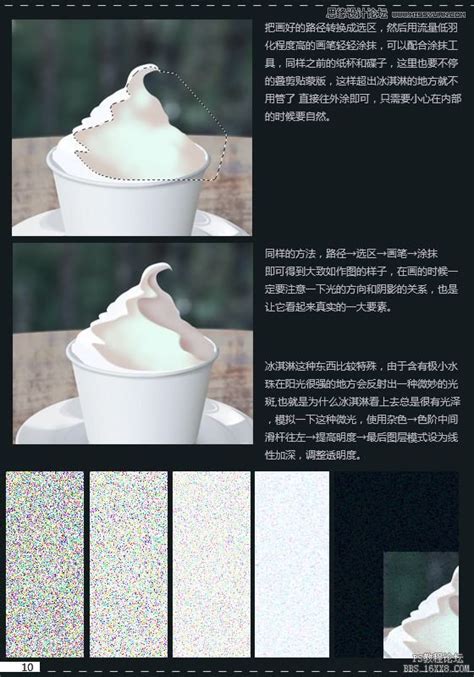 ps鼠绘冰淇淋教程(3) - 鼠绘教程 - PS教程自学网