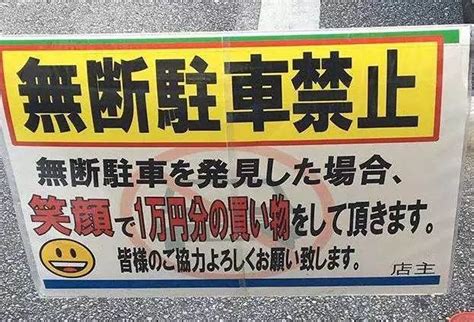 日本街头的这些警示语，旅游前一定要了解！_标语
