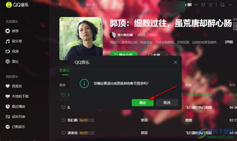 QQ音乐如何切换账号？-电脑版QQ音乐切换账号的方法 - 极光下载站