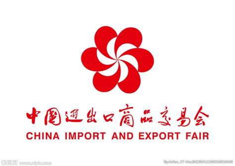 中国进出口商品交易会 LOGO设计图__公共标识标志_标志图标_设计图库_昵图网nipic.com
