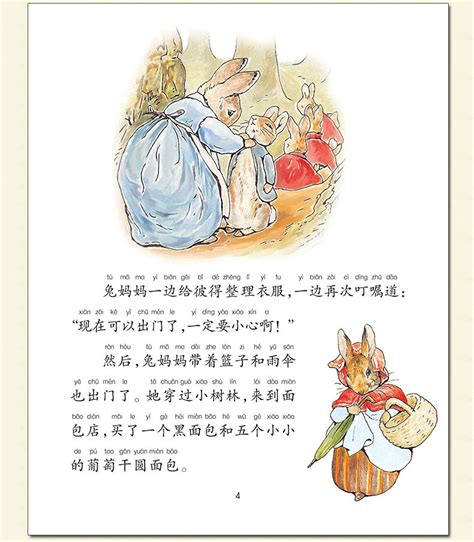 彼得兔的故事全8册经典童话儿童绘本3-8岁彩图注音版故事书-阿里巴巴