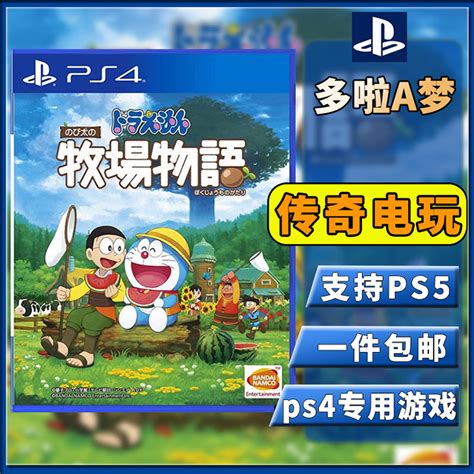 PS4二手游戏光碟 光盘哆啦A梦 大雄的牧场物语 中文 支持PS5-淘宝网