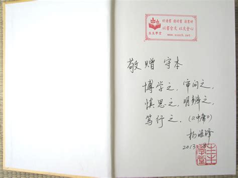 唐国明寄给路耀敏的书的扉页寄语。讲述者供图