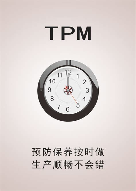 TPM培训资料向设备要效益-设备管理创新与TPM自主保全_word文档在线阅读与下载_免费文档