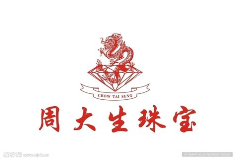 周大生珠宝设计图__企业LOGO标志_标志图标_设计图库_昵图网nipic.com