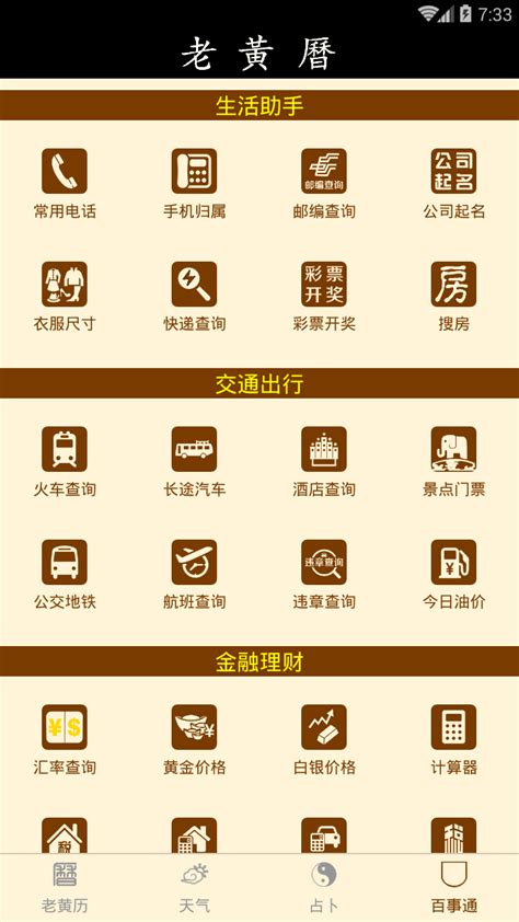 老黄历万年历下载2020安卓最新版_手机app官方版免费安装下载_豌豆荚