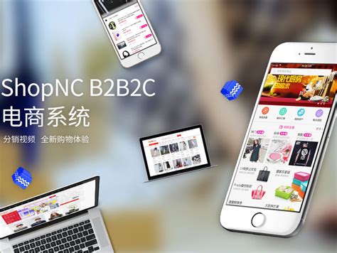 【头条】直播+电商到底有什么好，ShopNC为什么要做