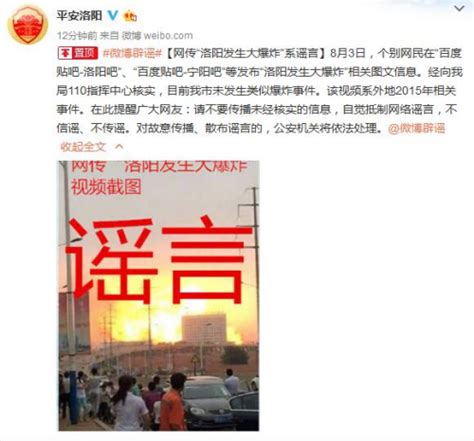 洛阳警方辟谣：“洛阳发生大爆炸”系谣言_凤凰资讯