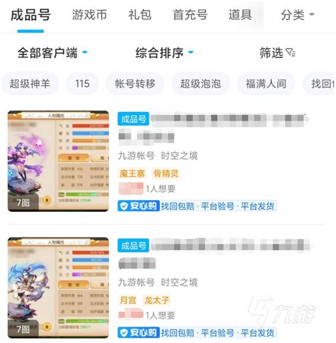 梦幻西游cbg卖号手续费多少 有什么能出售梦幻西游账号的平台分享_九游手机游戏