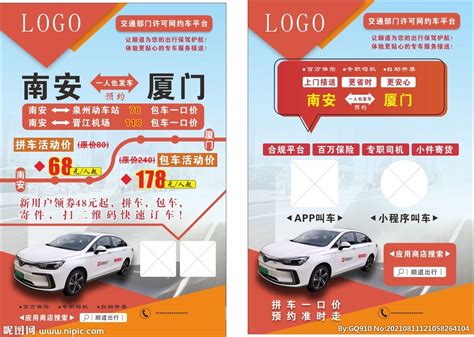 网约车 买车设计图__DM宣传单_广告设计_设计图库_昵图网nipic.com