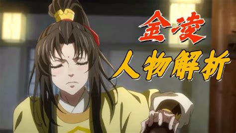 魔道金凌图片