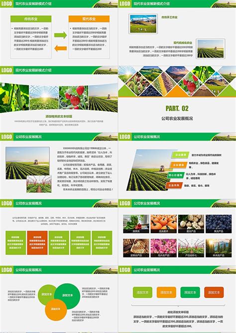 商务招商生态农业农产品现代PPT模板下载_招商_图客巴巴