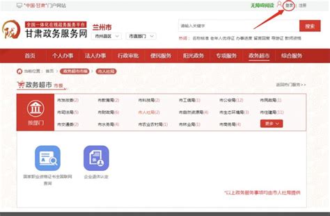 甘肃省个体工商户全程电子化登记用户注册及名称核准登记流程说明