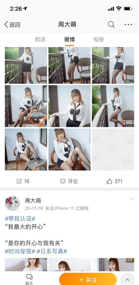 周大萌图片