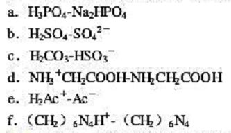 不是共轭酸碱对的一组物质是 ( )A.NH3和NH2-B.NaOH和Na+C.OH-和O2-D.H3O+和H2O_学赛搜题易
