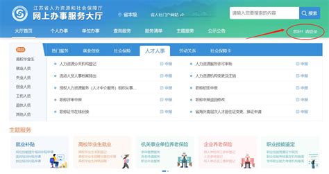 江苏南通工程师职称评审申报平台账号注册方法