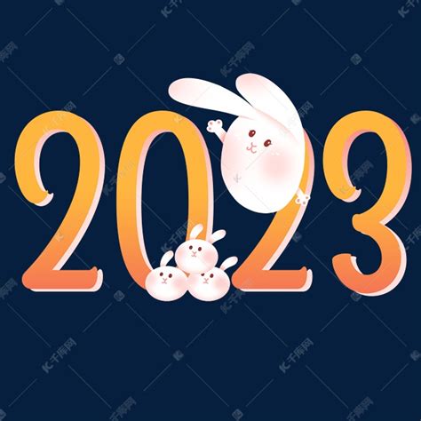 2023新年春节兔年兔子素材图片免费下载-千库网