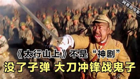 战争片《太行山上》，没有子弹换大刀，115师平型关硬刚日军联队